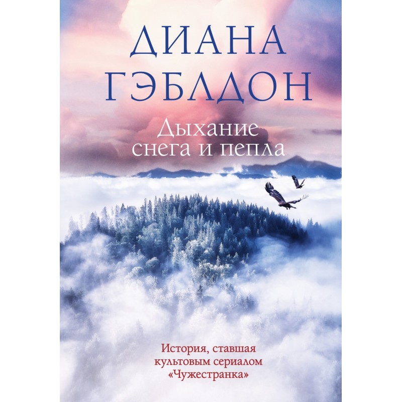 Breath of snow and ash