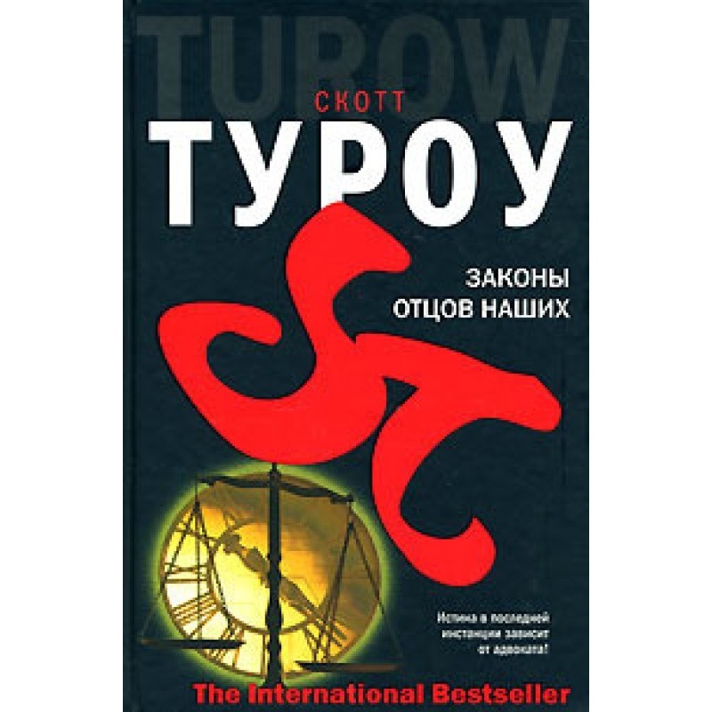 The laws of our fathers