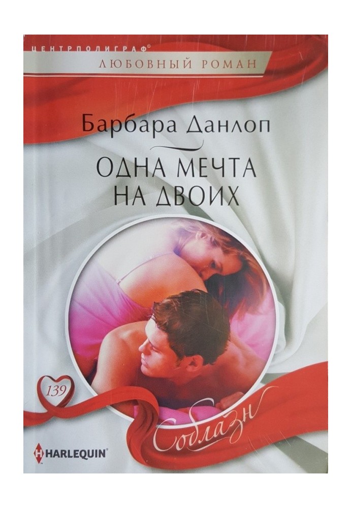 Одна мечта на двоих