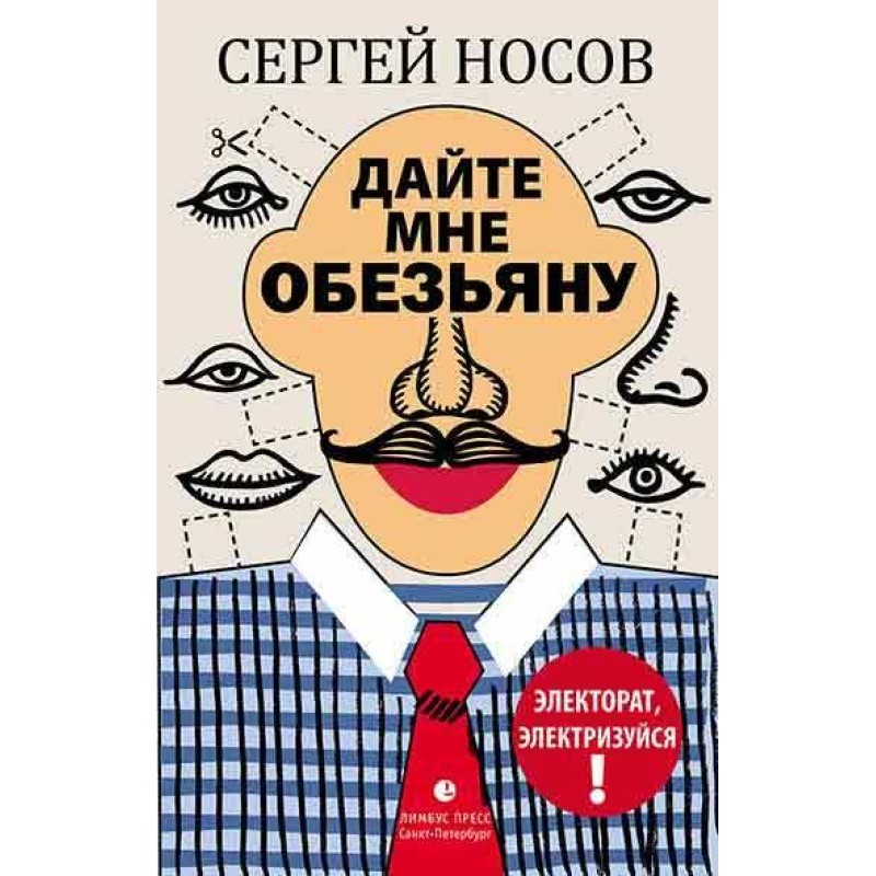 Дайте мне обезьяну