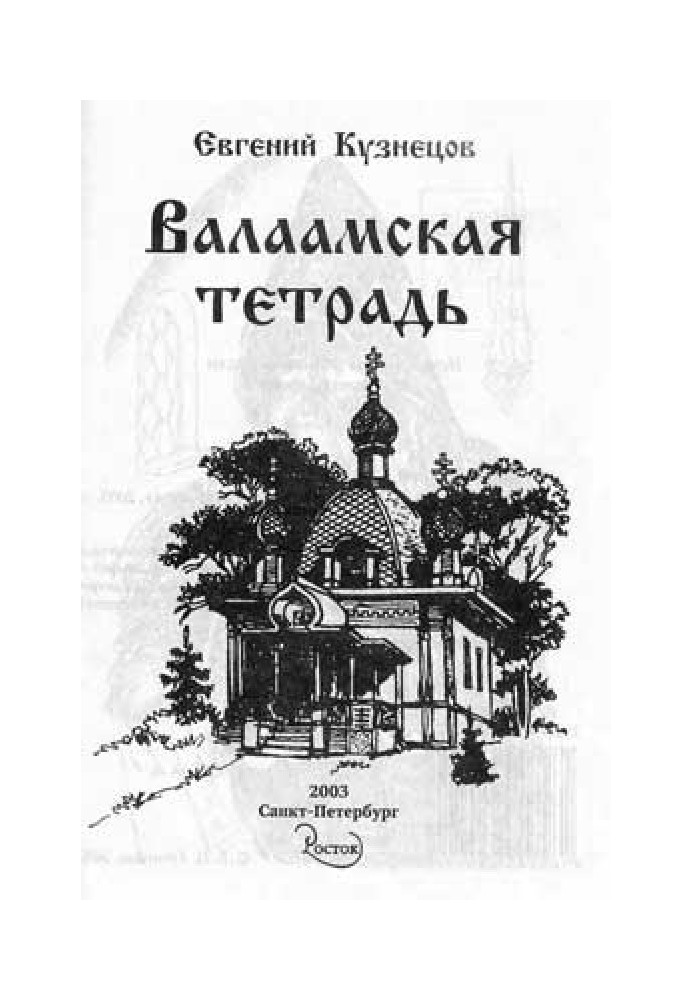 Valaam notebook