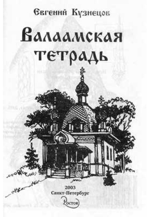 Valaam notebook