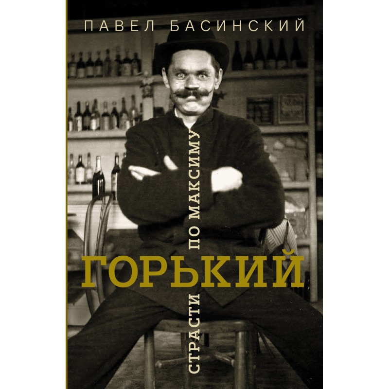 Gorky: passions according...