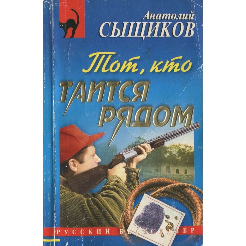 The one who lurks nearby