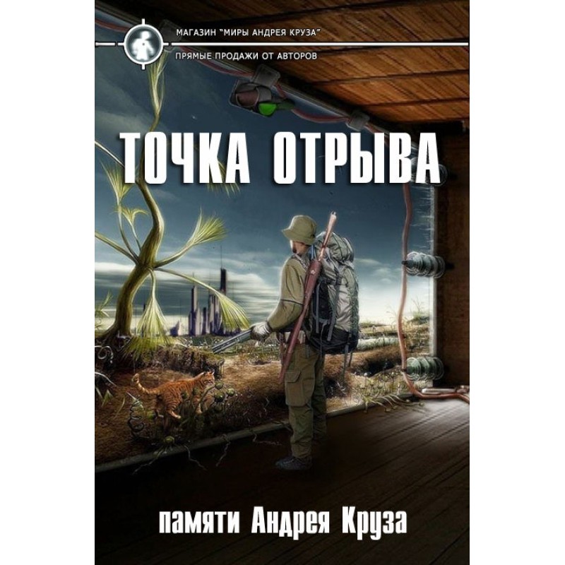Точка отрыва