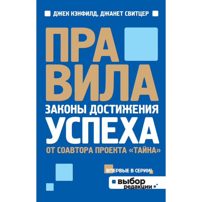 Rules. Laws of Success