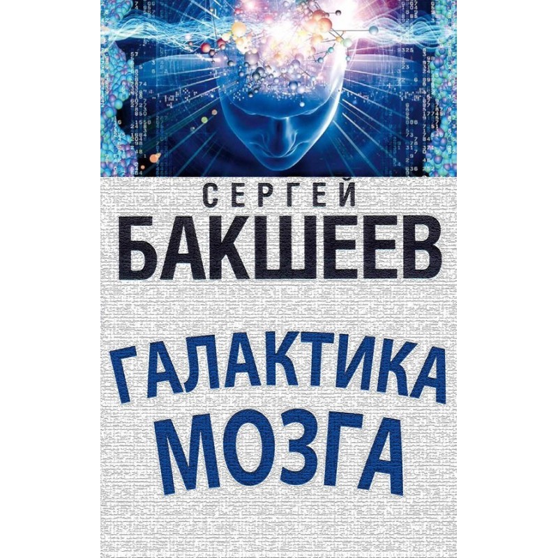 Галактика мозга