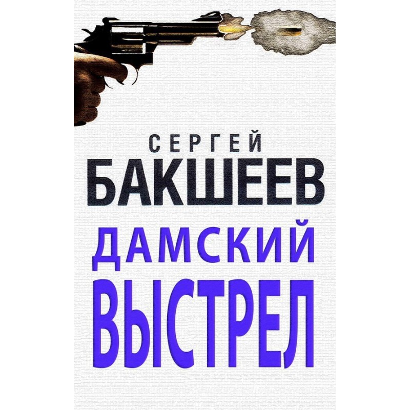 Жіночий постріл