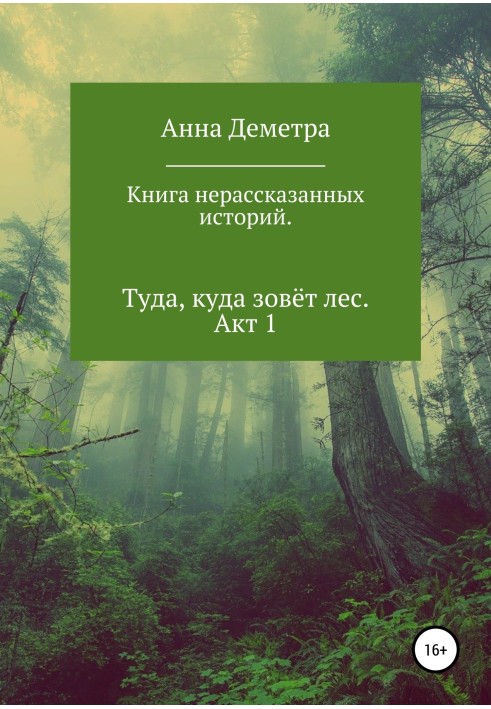 A book of untold stories. Where the forest calls. Act 1