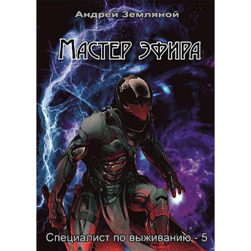 Мастер эфира