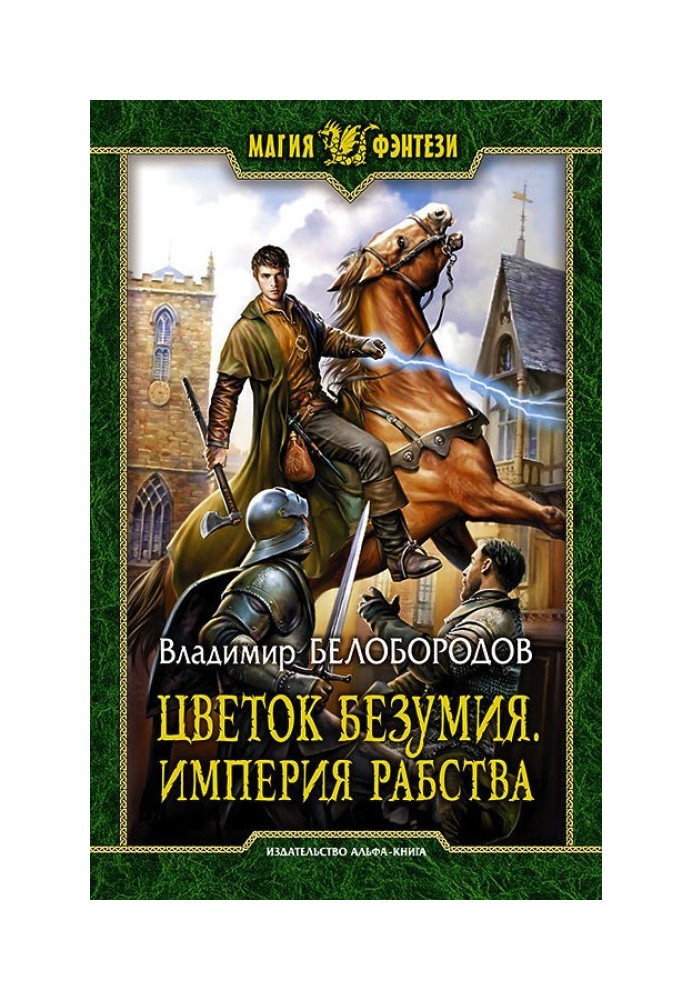 Квітка божевілля