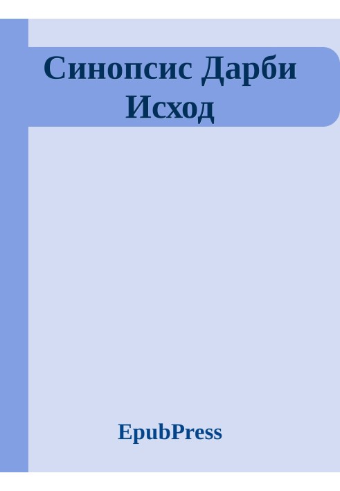 Синопсис Дарбі Вихід