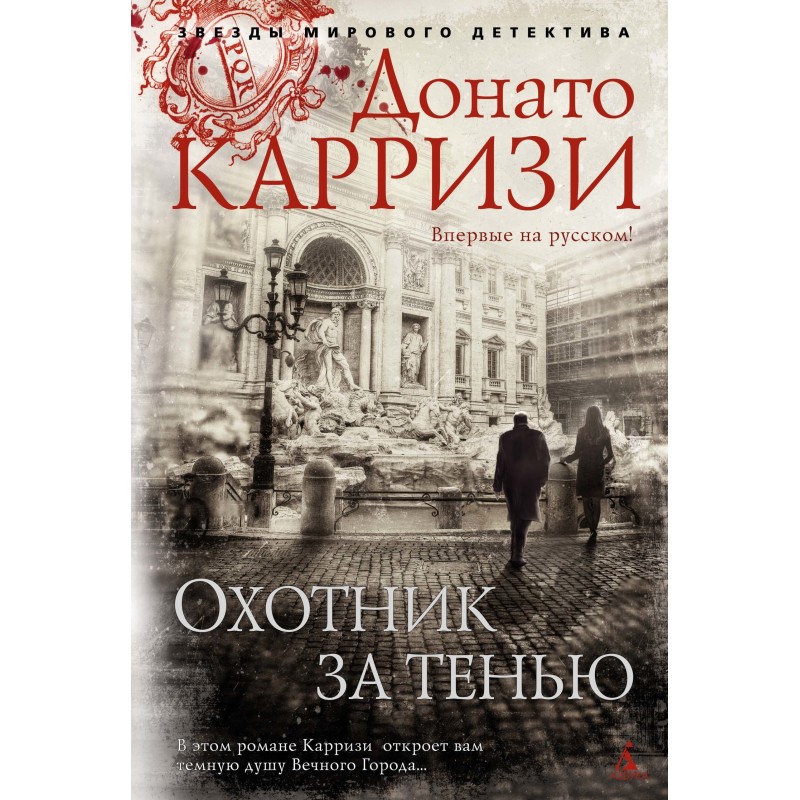 Мисливець за тінню