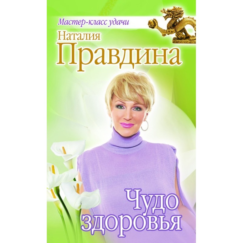 Miracle of health
