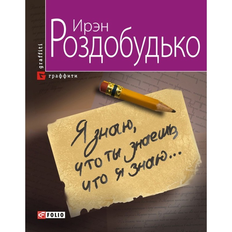 I know that you know that I...