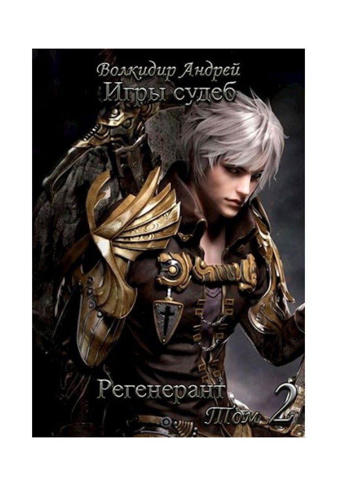 Regenerant. Volume 2