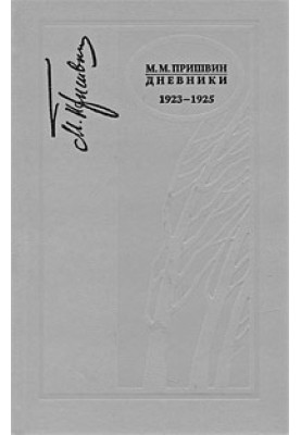 Diaries 1923-1925