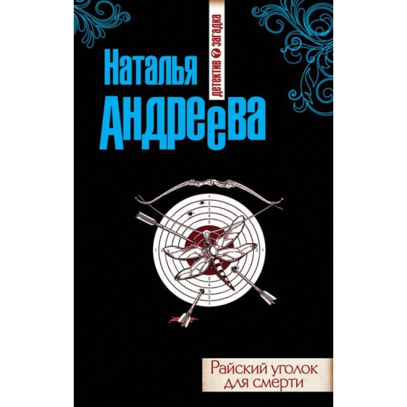 A paradise for death