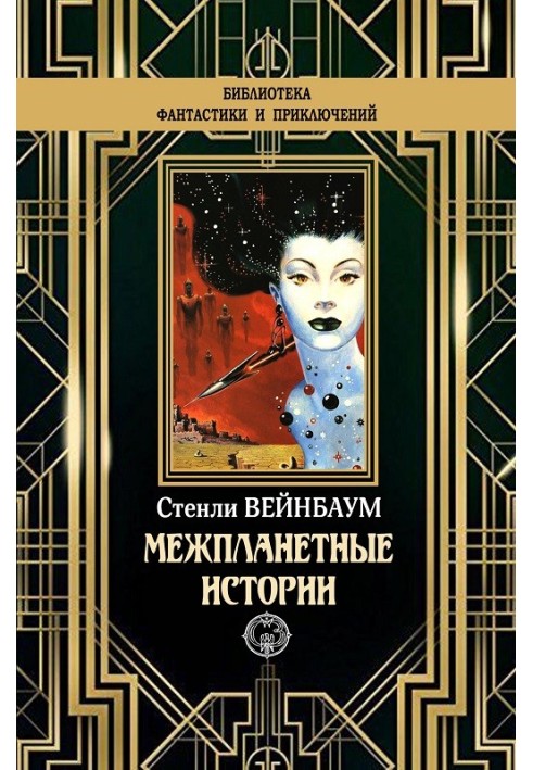 Interplanetary stories