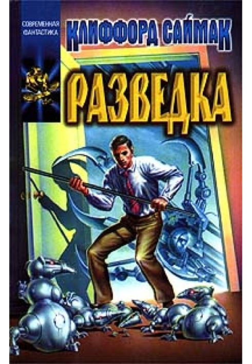 Разведка