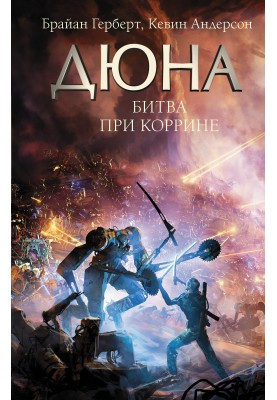 Битва при Коррине