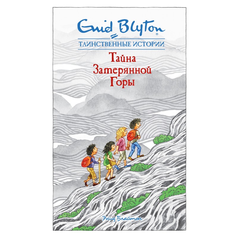 The Mystery of the Lost...