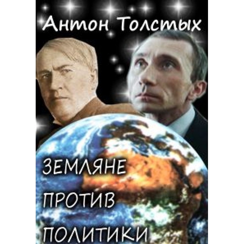 Earthlings against politics