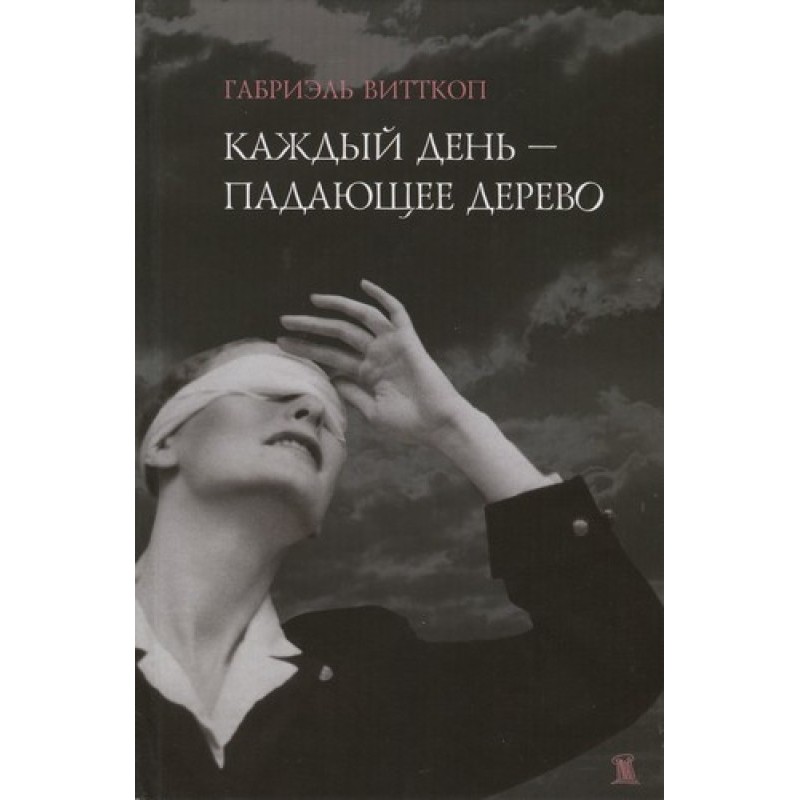 Every day is a falling tree