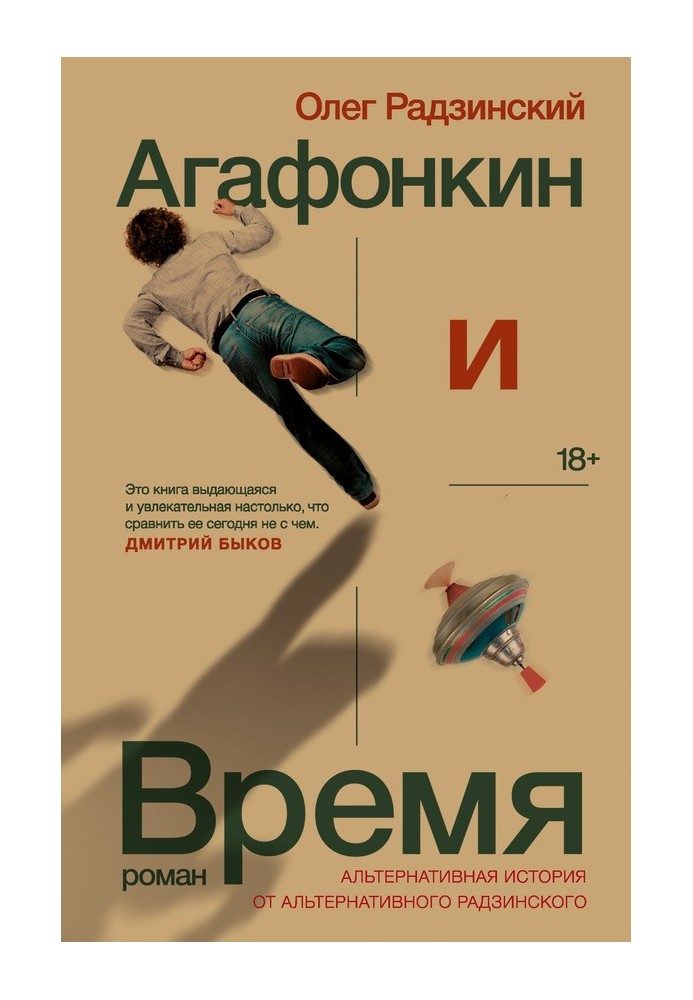 Agafonkin and Vremya