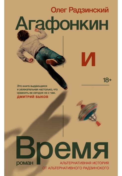 Agafonkin and Vremya