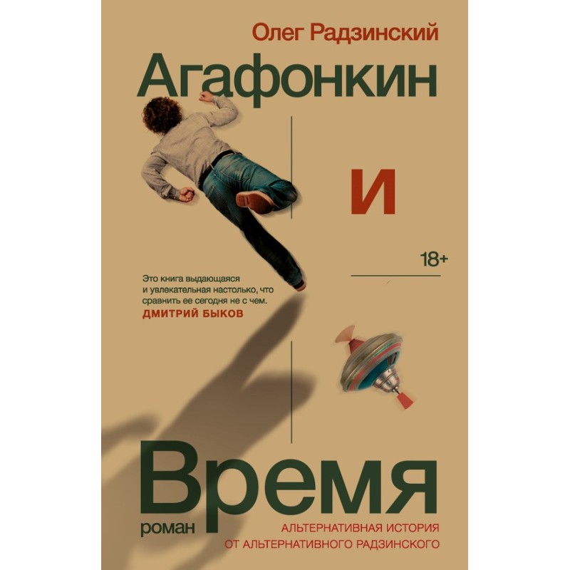 Agafonkin and Vremya