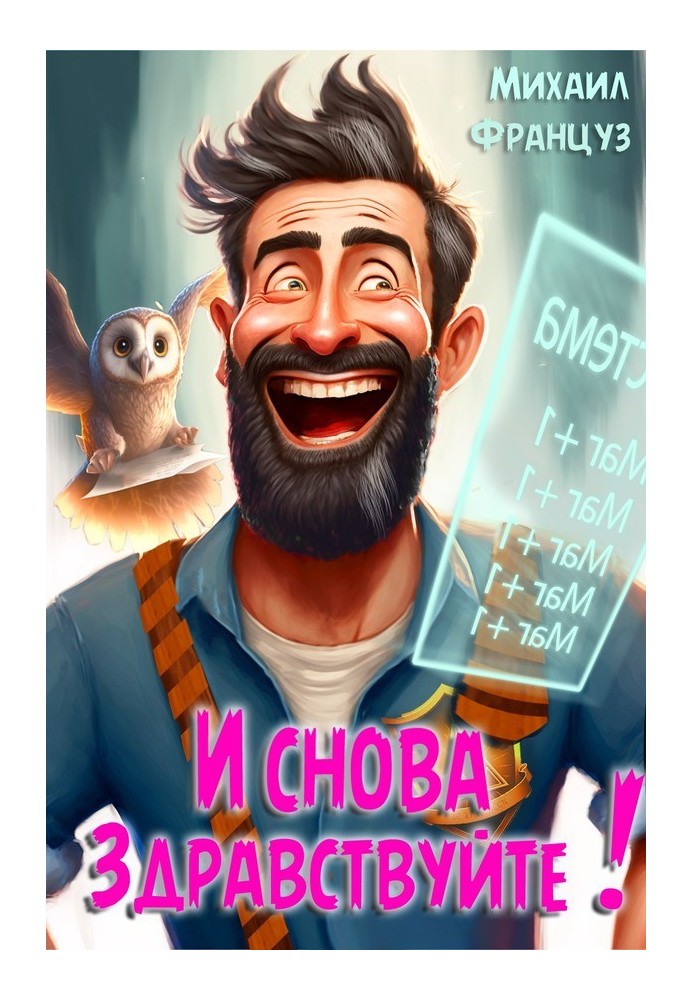 И снова — здравствуйте!