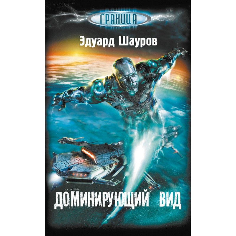 Домінуючий вигляд