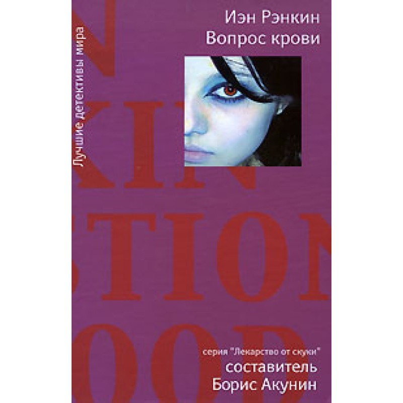 Питання крові