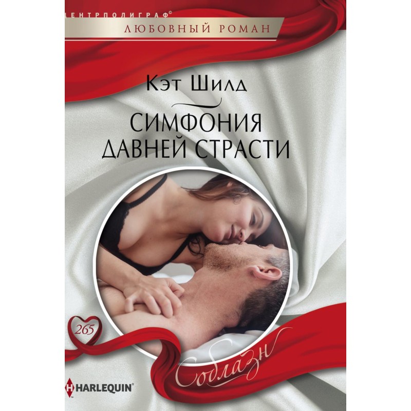 Симфонія давньої пристрасті
