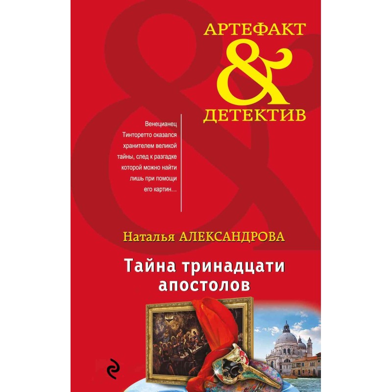 The Mystery of the Thirteen...