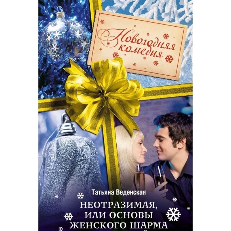 Irresistible, or the Basics...