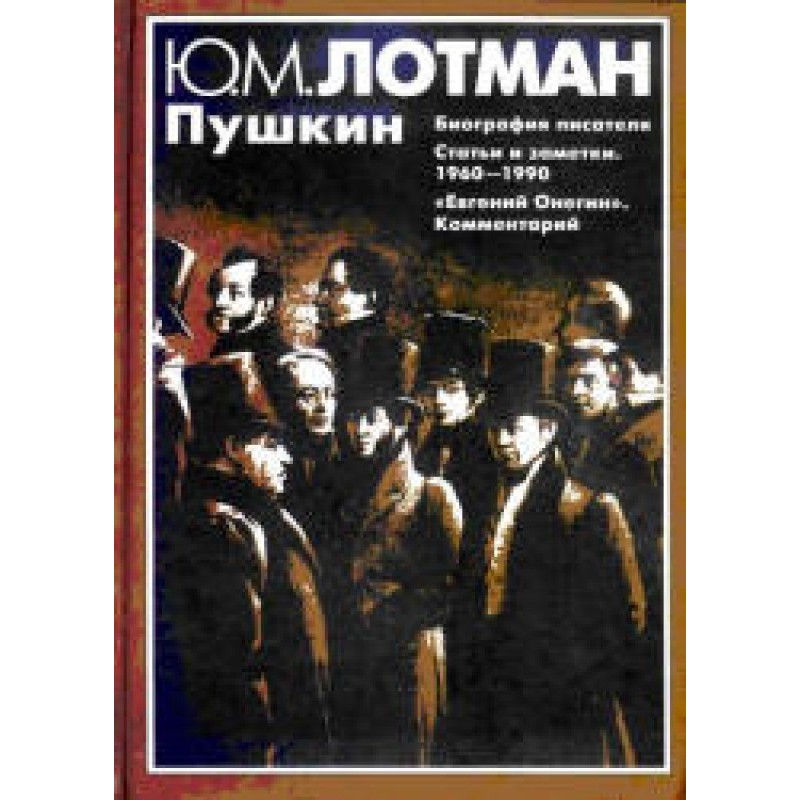 Pushkin: Biography of the...