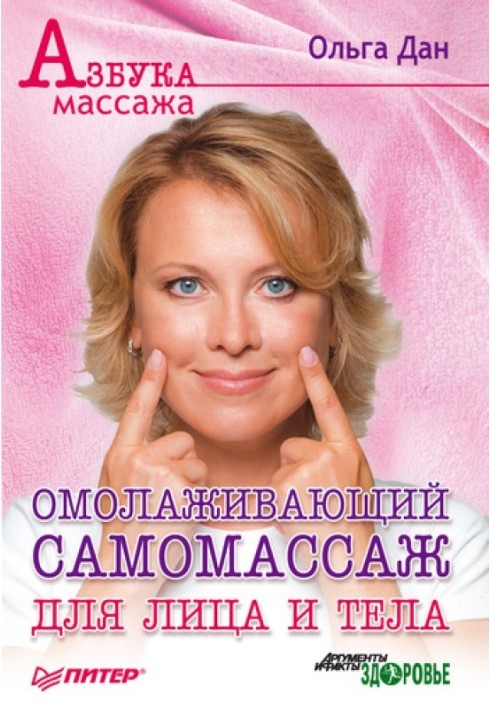 Rejuvenating self-massage for face and body