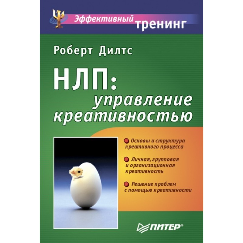 NLP: Creativity Management