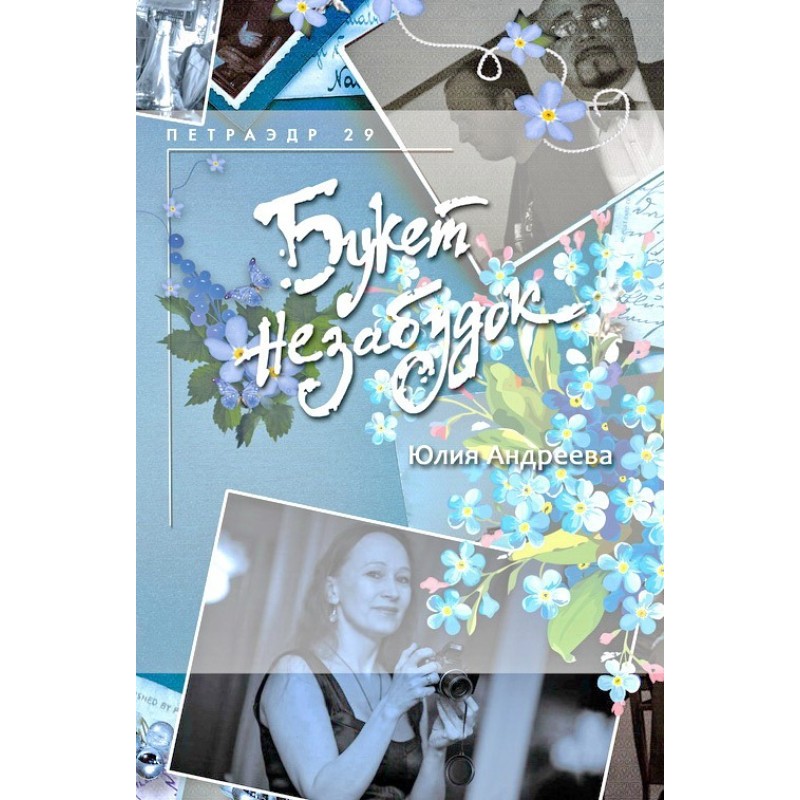 Bouquet of forget-me-nots