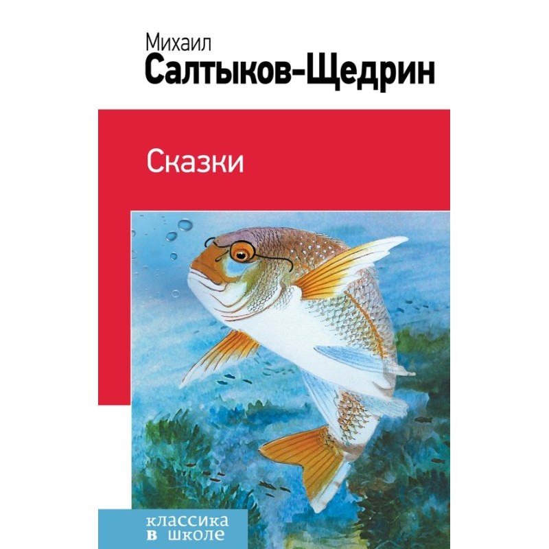 Fairy tales. The story of...