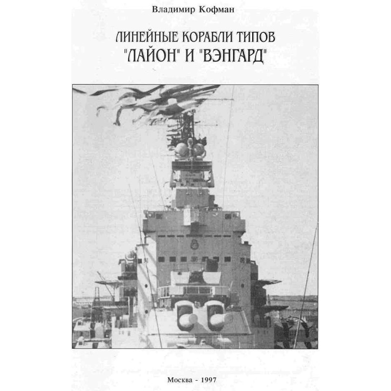 Battleships of the Lion and...