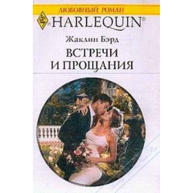 Meetings and farewells