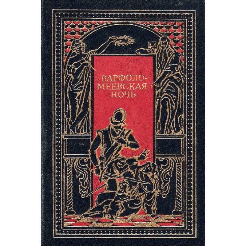 St. Bartholomew's Night