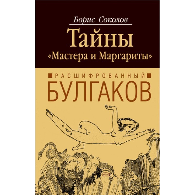 Deciphered Bulgakov....