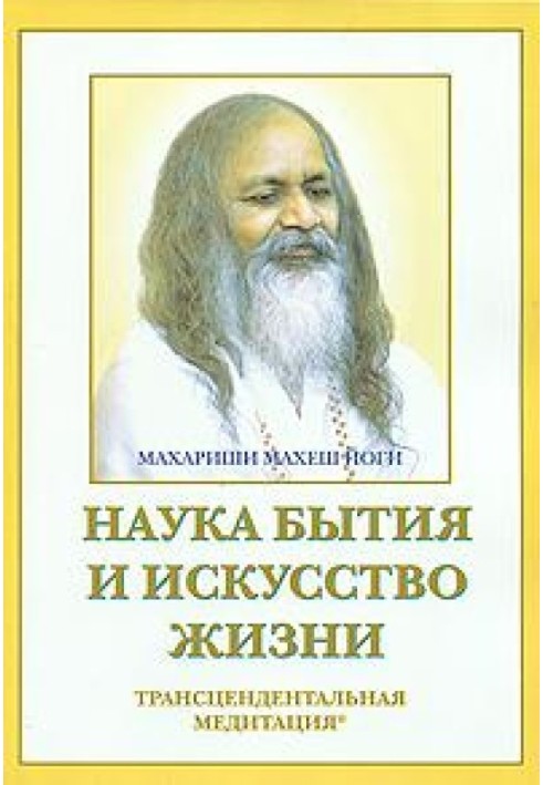 Наука буття та мистецтво життя