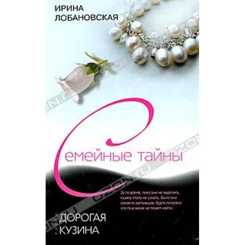 Дорога кузина