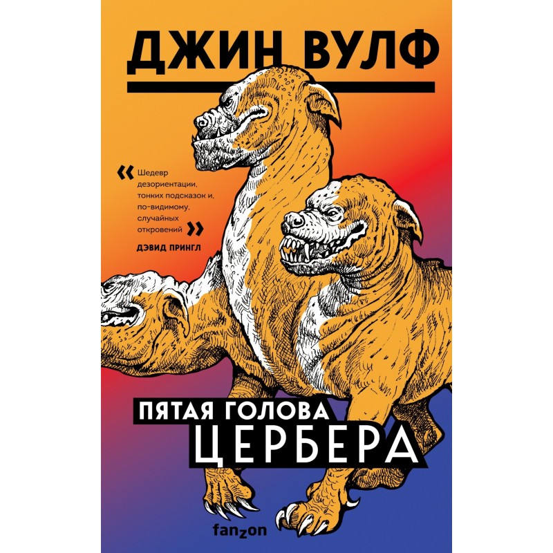 Fifth head of Cerberus