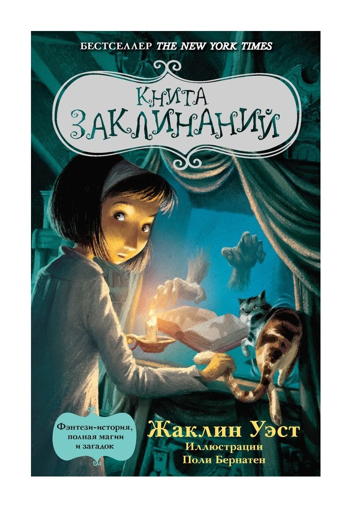 Книга заклинаний